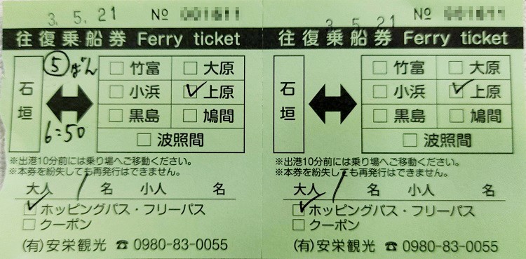 Anei Kanko Ferry Round-trip Ticket