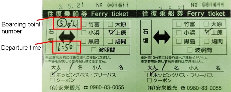 Anei Kanko Ferry boarding point number