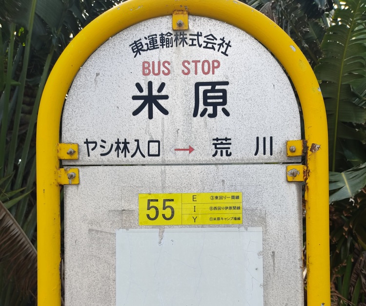 Bus stop Number of Azuma Bus