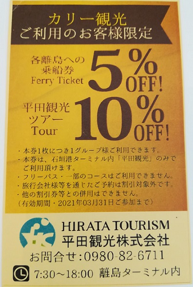 Hirata Tourism Discount Ticket