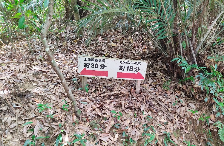 Kanbiree HikingTrail sign