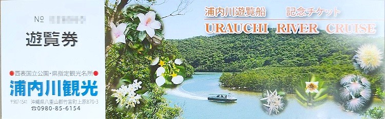 Urauchi River tour boat Ticket