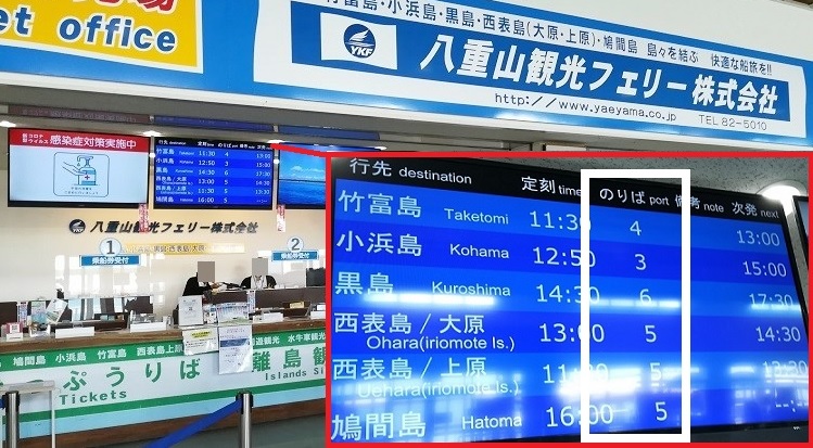 Yaeyama kanko Ferry boarding point number