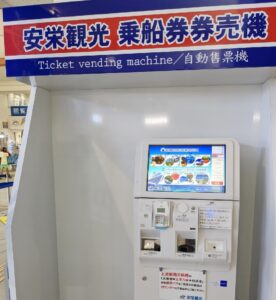 Anei Ferry ticket machine