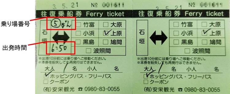 Anei Kanko Ferry Platform Number