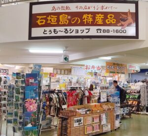 Ishigaki Port Ferry Terminal Shop