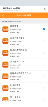 linetaxi 電話番号