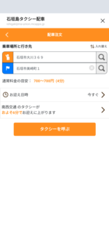 linetaxi 配車画面